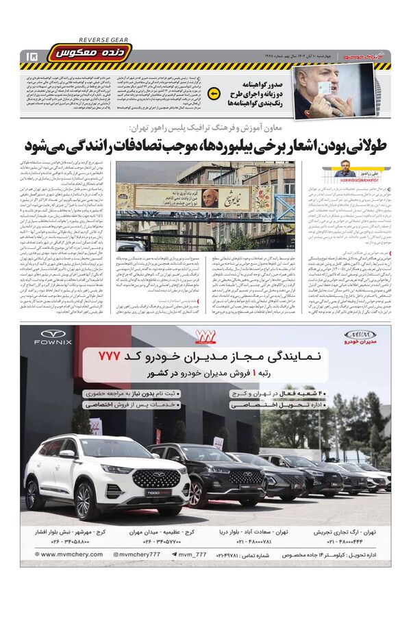 صفحات-روزنامه-دنیای-خودرو.pdf - صفحه 15