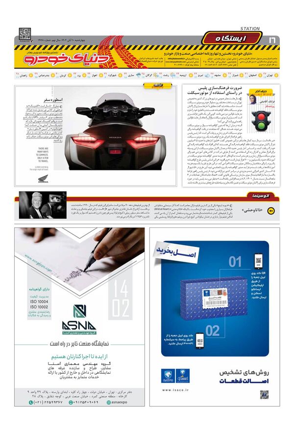 صفحات-روزنامه-دنیای-خودرو.pdf - صفحه 16