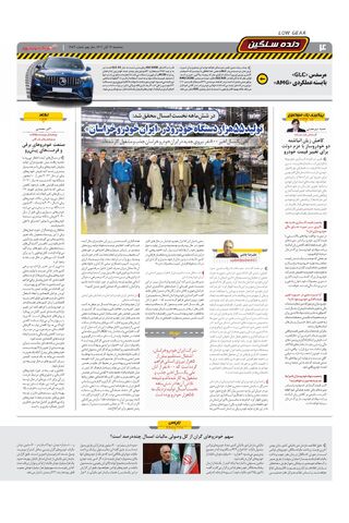 صفحات-روزنامه-دنیای-خودرو.pdf - صفحه 4