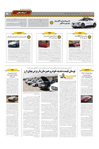 صفحات-روزنامه-دنیای-خودرو.pdf - صفحه 7