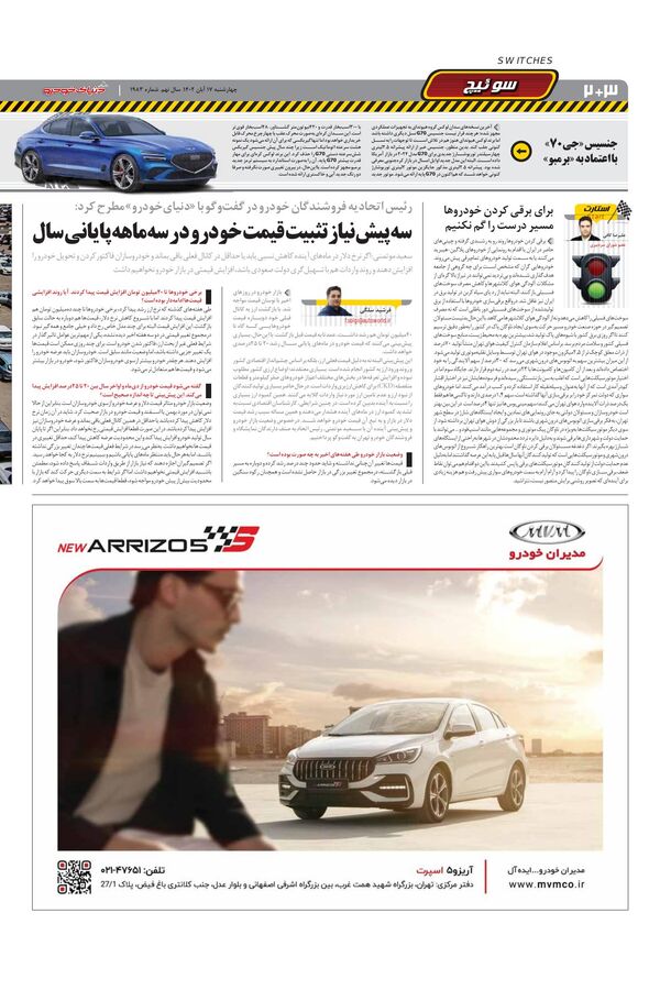 صفحات-روزنامه-دنیای-خودرو.pdf - صفحه 2
