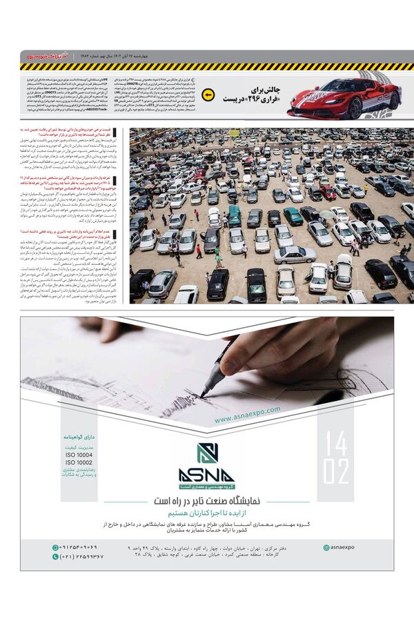 صفحات-روزنامه-دنیای-خودرو.pdf - صفحه 3