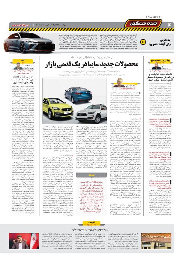 صفحات-روزنامه-دنیای-خودرو.pdf - صفحه 4