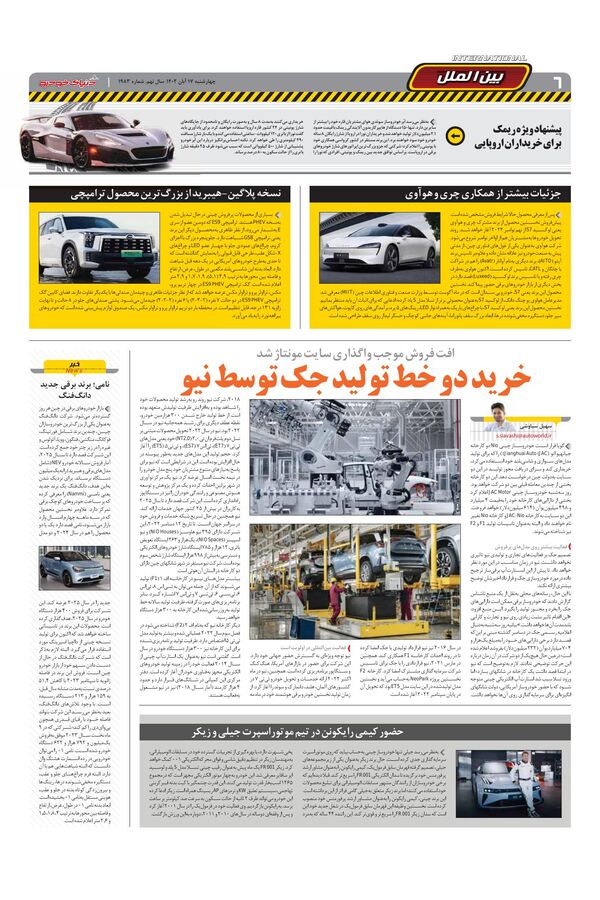 صفحات-روزنامه-دنیای-خودرو.pdf - صفحه 6