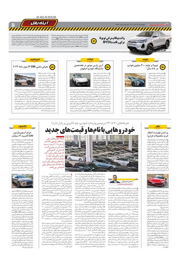 صفحات-روزنامه-دنیای-خودرو.pdf - صفحه 7