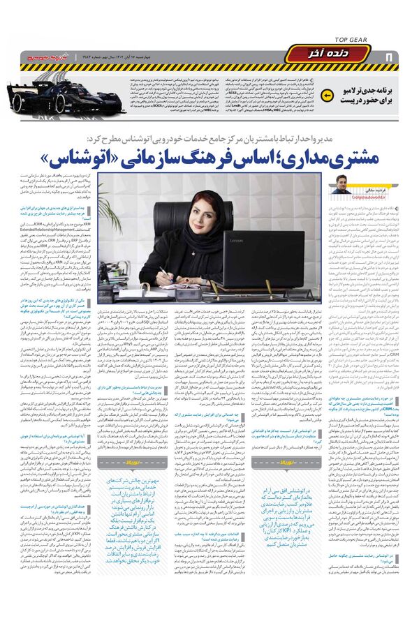 صفحات-روزنامه-دنیای-خودرو.pdf - صفحه 8