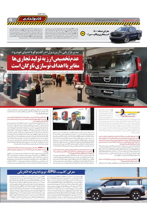 صفحات-روزنامه-دنیای-خودرو.pdf - صفحه 9