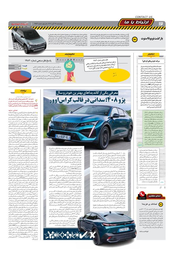 صفحات-روزنامه-دنیای-خودرو.pdf - صفحه 12