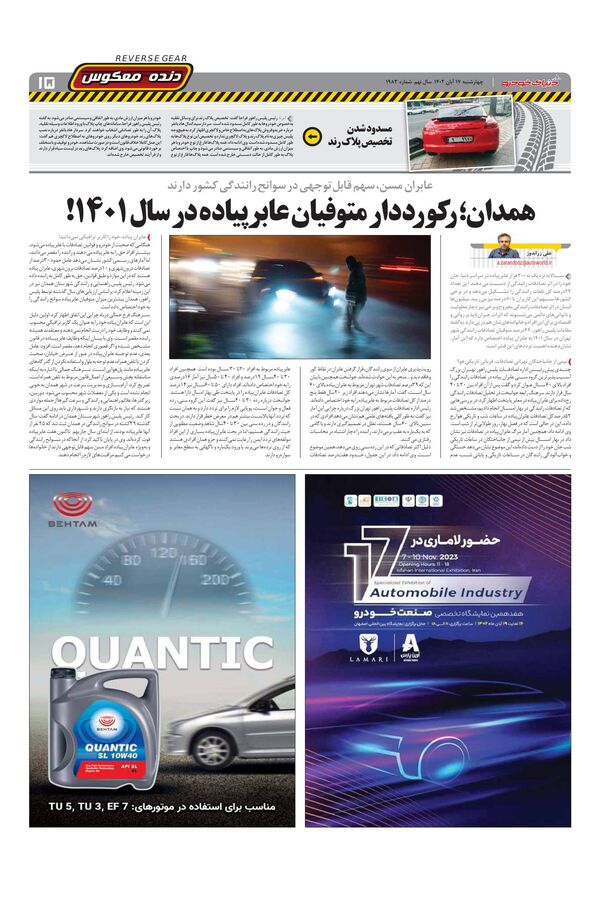 صفحات-روزنامه-دنیای-خودرو.pdf - صفحه 15