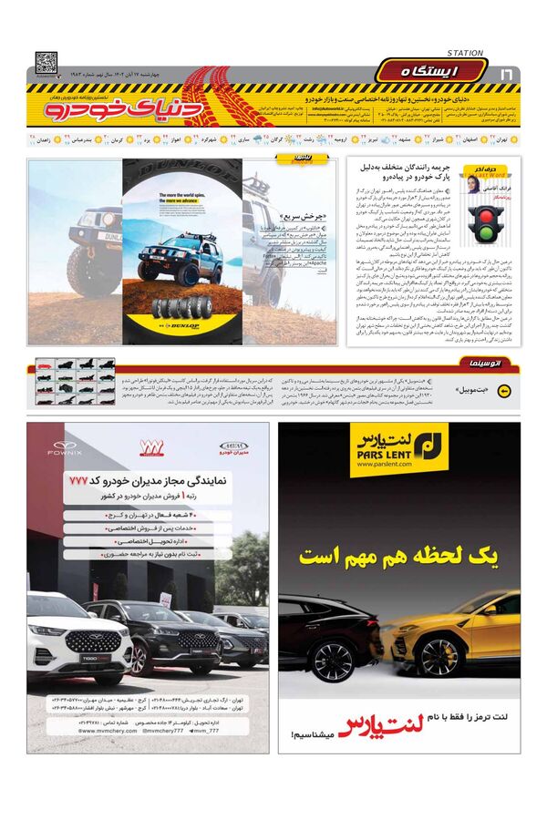 صفحات-روزنامه-دنیای-خودرو.pdf - صفحه 16