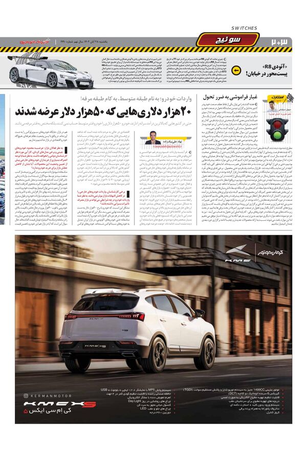 صفحات-روزنامه-دنیای-خودرو.pdf - صفحه 2