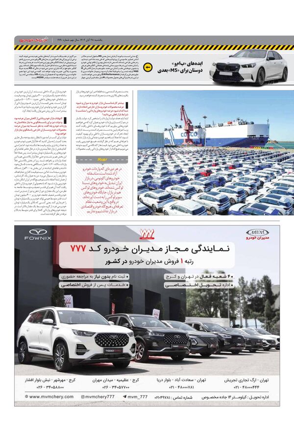 صفحات-روزنامه-دنیای-خودرو.pdf - صفحه 3