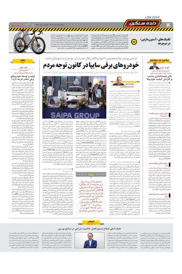 صفحات-روزنامه-دنیای-خودرو.pdf - صفحه 4