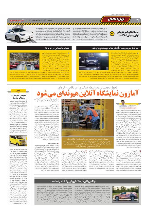 صفحات-روزنامه-دنیای-خودرو.pdf - صفحه 6