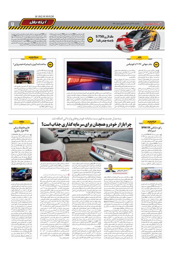 صفحات-روزنامه-دنیای-خودرو.pdf - صفحه 7
