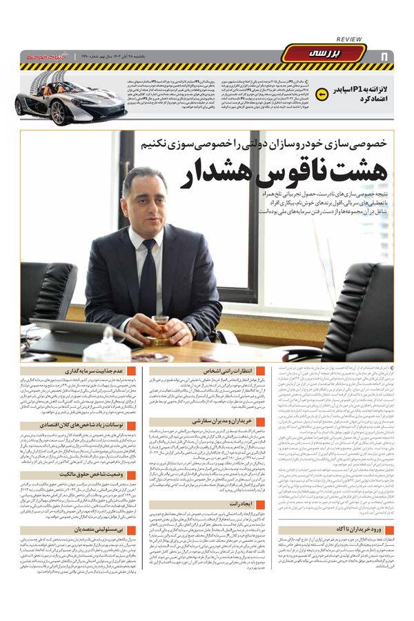 صفحات-روزنامه-دنیای-خودرو.pdf - صفحه 8