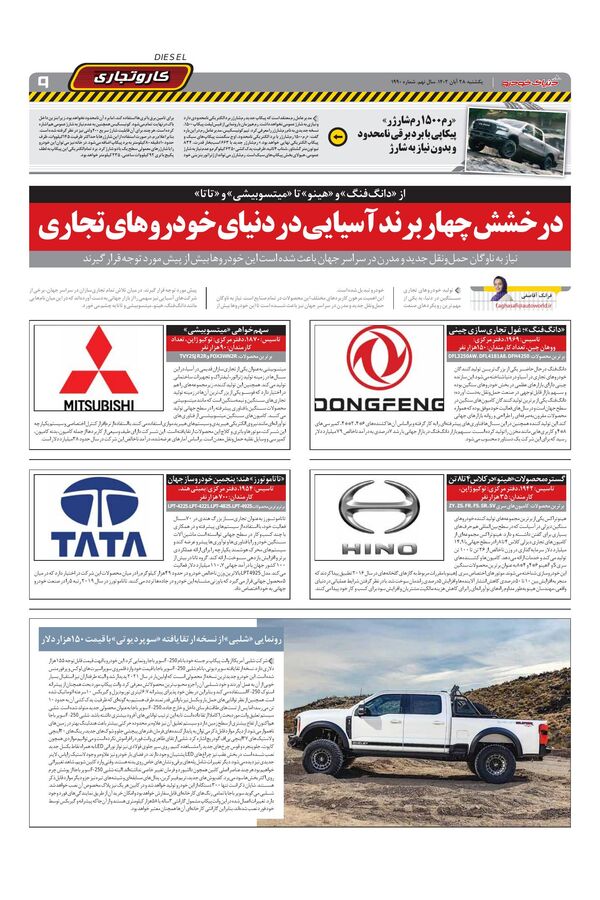صفحات-روزنامه-دنیای-خودرو.pdf - صفحه 9