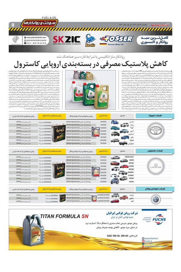 صفحات-روزنامه-دنیای-خودرو.pdf - صفحه 11