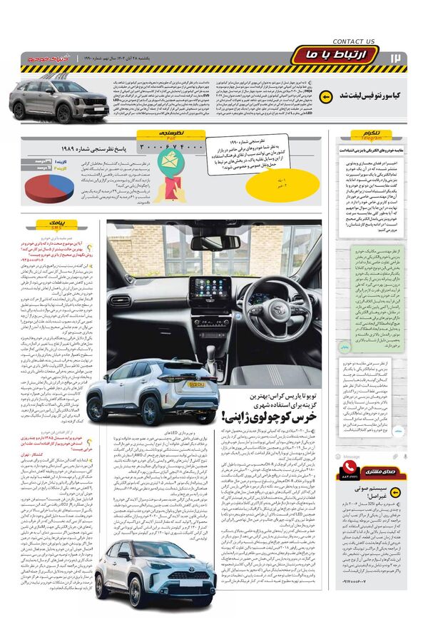 صفحات-روزنامه-دنیای-خودرو.pdf - صفحه 12