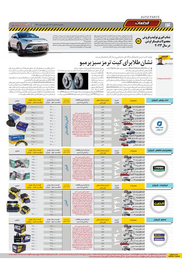 صفحات-روزنامه-دنیای-خودرو.pdf - صفحه 14