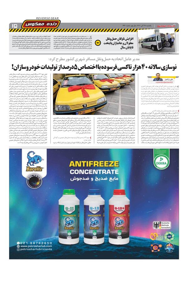 صفحات-روزنامه-دنیای-خودرو.pdf - صفحه 15