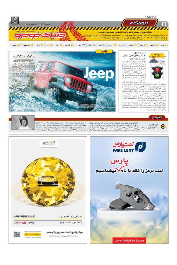 صفحات-روزنامه-دنیای-خودرو.pdf - صفحه 16