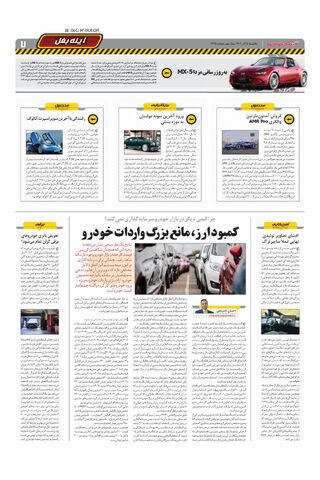 صفحات-روزنامه-دنیای-خودرو.pdf - صفحه 7