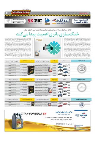 صفحات-روزنامه-دنیای-خودرو.pdf - صفحه 11