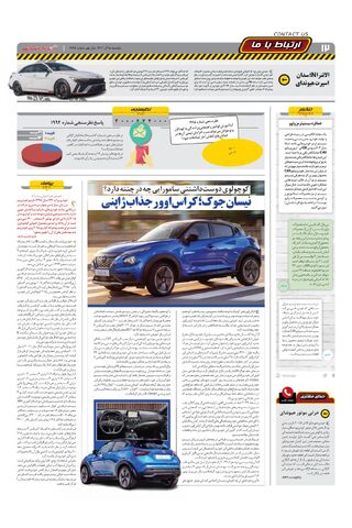 صفحات-روزنامه-دنیای-خودرو.pdf - صفحه 12