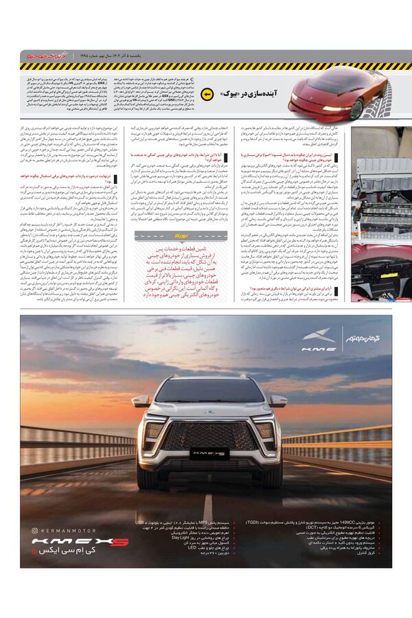 صفحات-روزنامه-دنیای-خودرو.pdf - صفحه 3