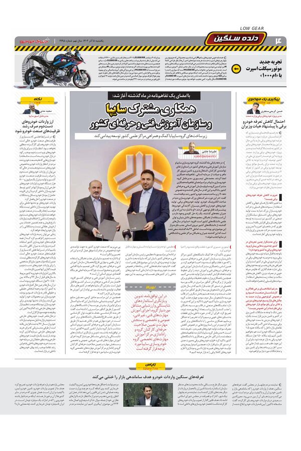صفحات-روزنامه-دنیای-خودرو.pdf - صفحه 4