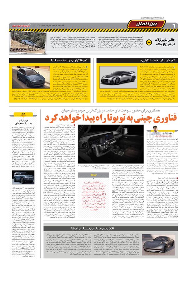 صفحات-روزنامه-دنیای-خودرو.pdf - صفحه 6