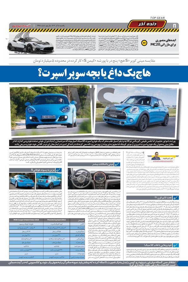 صفحات-روزنامه-دنیای-خودرو.pdf - صفحه 8