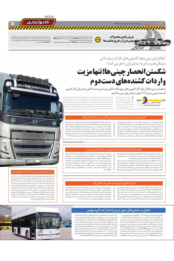 صفحات-روزنامه-دنیای-خودرو.pdf - صفحه 9