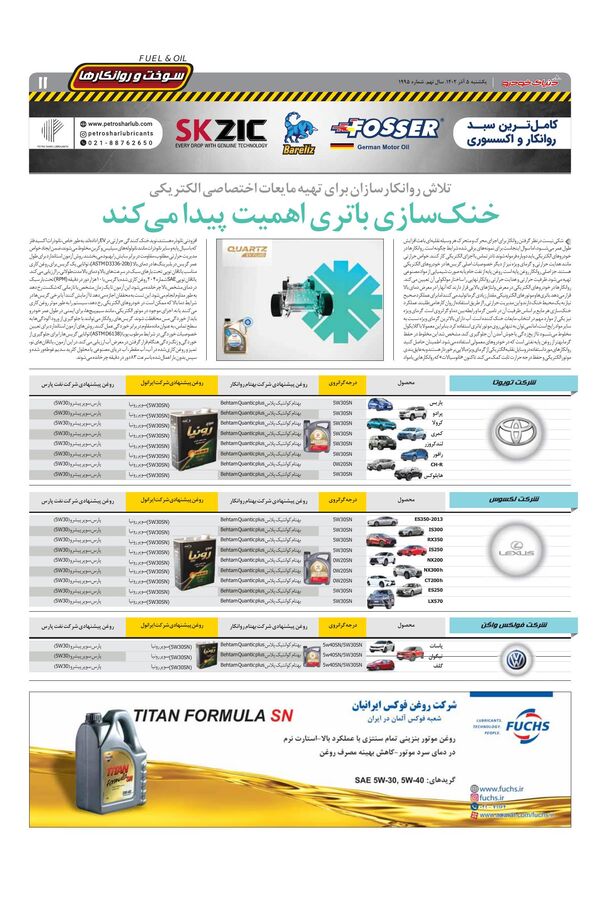 صفحات-روزنامه-دنیای-خودرو.pdf - صفحه 11