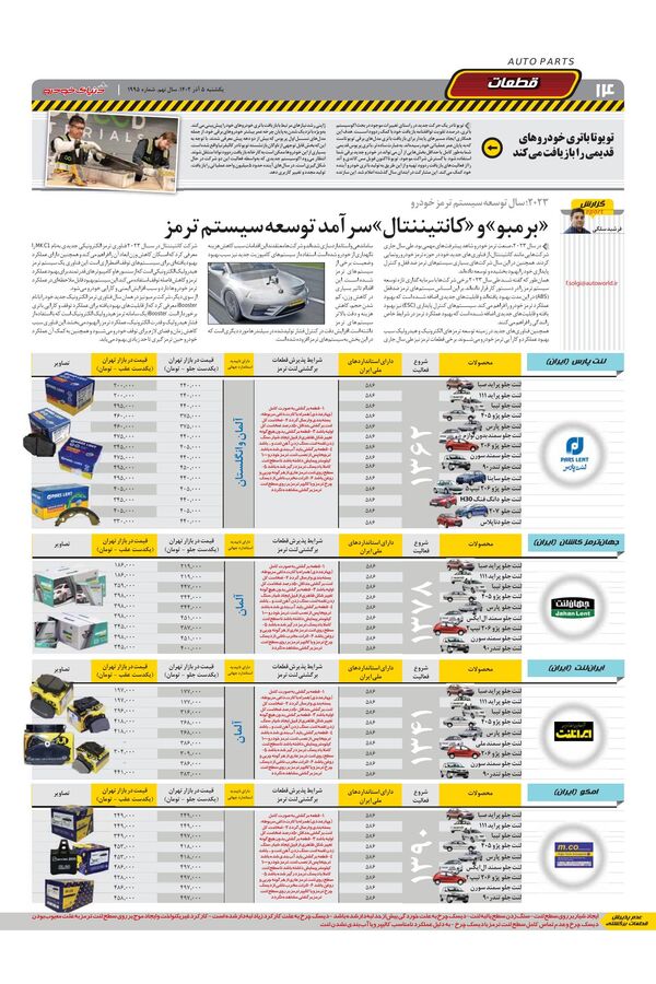 صفحات-روزنامه-دنیای-خودرو.pdf - صفحه 14