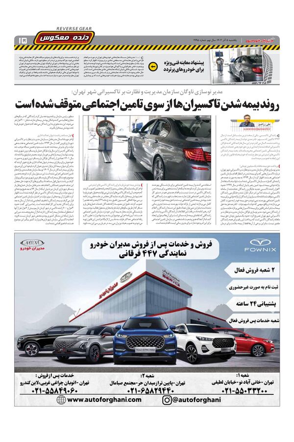 صفحات-روزنامه-دنیای-خودرو.pdf - صفحه 15