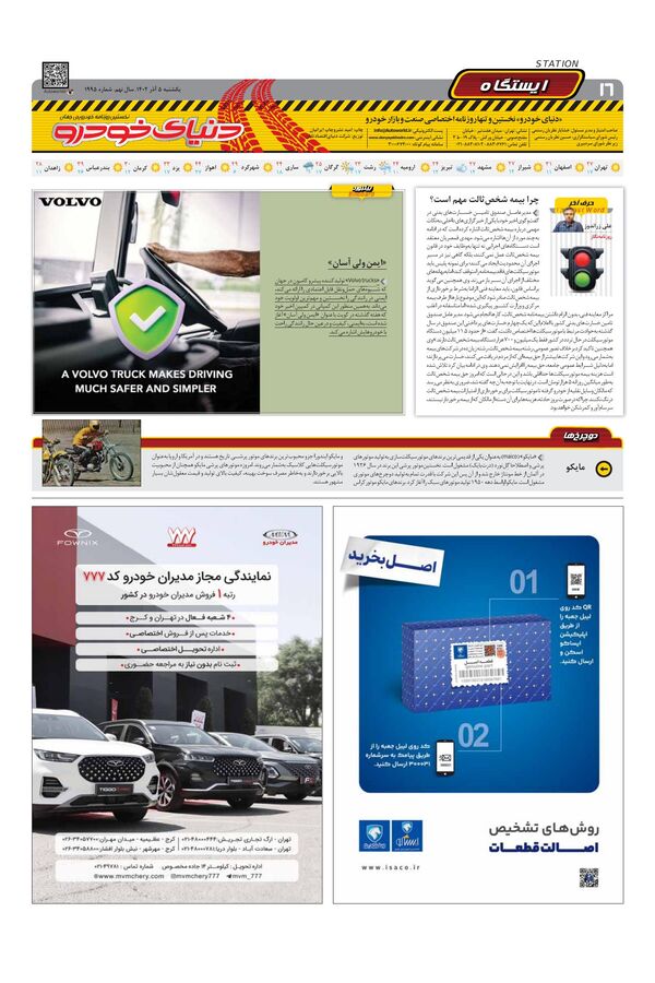 صفحات-روزنامه-دنیای-خودرو.pdf - صفحه 16