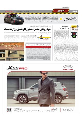 صفحات-روزنامه-دنیای-خودرو.pdf - صفحه 2