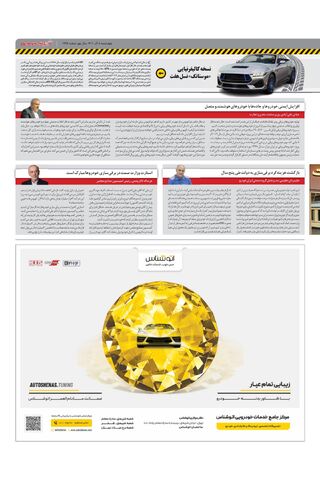 صفحات-روزنامه-دنیای-خودرو.pdf - صفحه 3