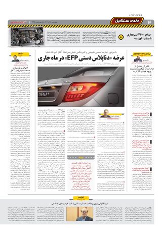صفحات-روزنامه-دنیای-خودرو.pdf - صفحه 4