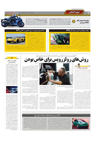 صفحات-روزنامه-دنیای-خودرو.pdf - صفحه 6