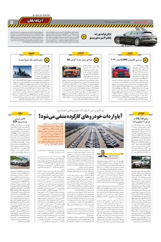 صفحات-روزنامه-دنیای-خودرو.pdf - صفحه 7