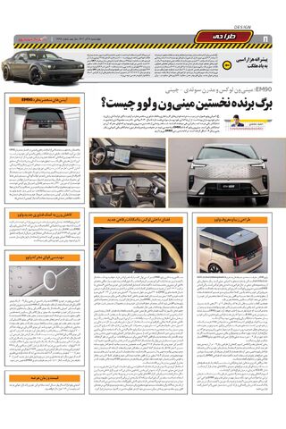 صفحات-روزنامه-دنیای-خودرو.pdf - صفحه 8