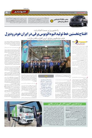 صفحات-روزنامه-دنیای-خودرو.pdf - صفحه 9