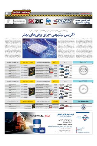 صفحات-روزنامه-دنیای-خودرو.pdf - صفحه 11