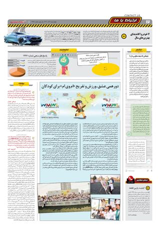 صفحات-روزنامه-دنیای-خودرو.pdf - صفحه 12