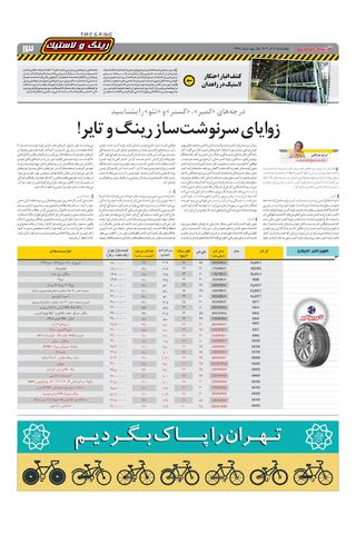 صفحات-روزنامه-دنیای-خودرو.pdf - صفحه 13