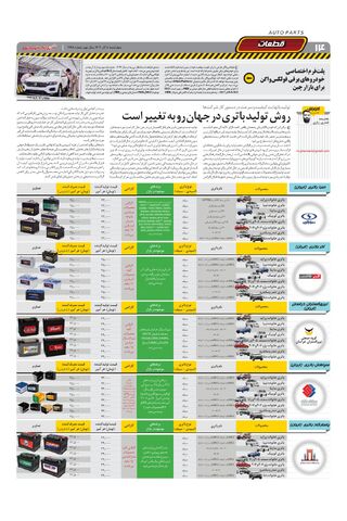 صفحات-روزنامه-دنیای-خودرو.pdf - صفحه 14