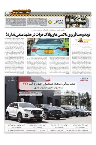 صفحات-روزنامه-دنیای-خودرو.pdf - صفحه 15